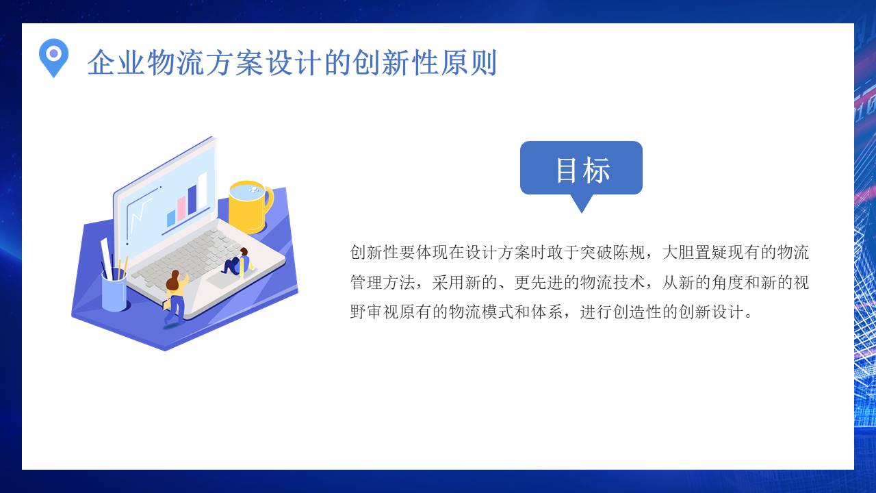 物流行业 (23).pptx